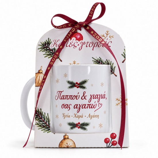 Χριστουγεννιάτικη Κούπα για Παππού & Γιαγιά με Ευχές